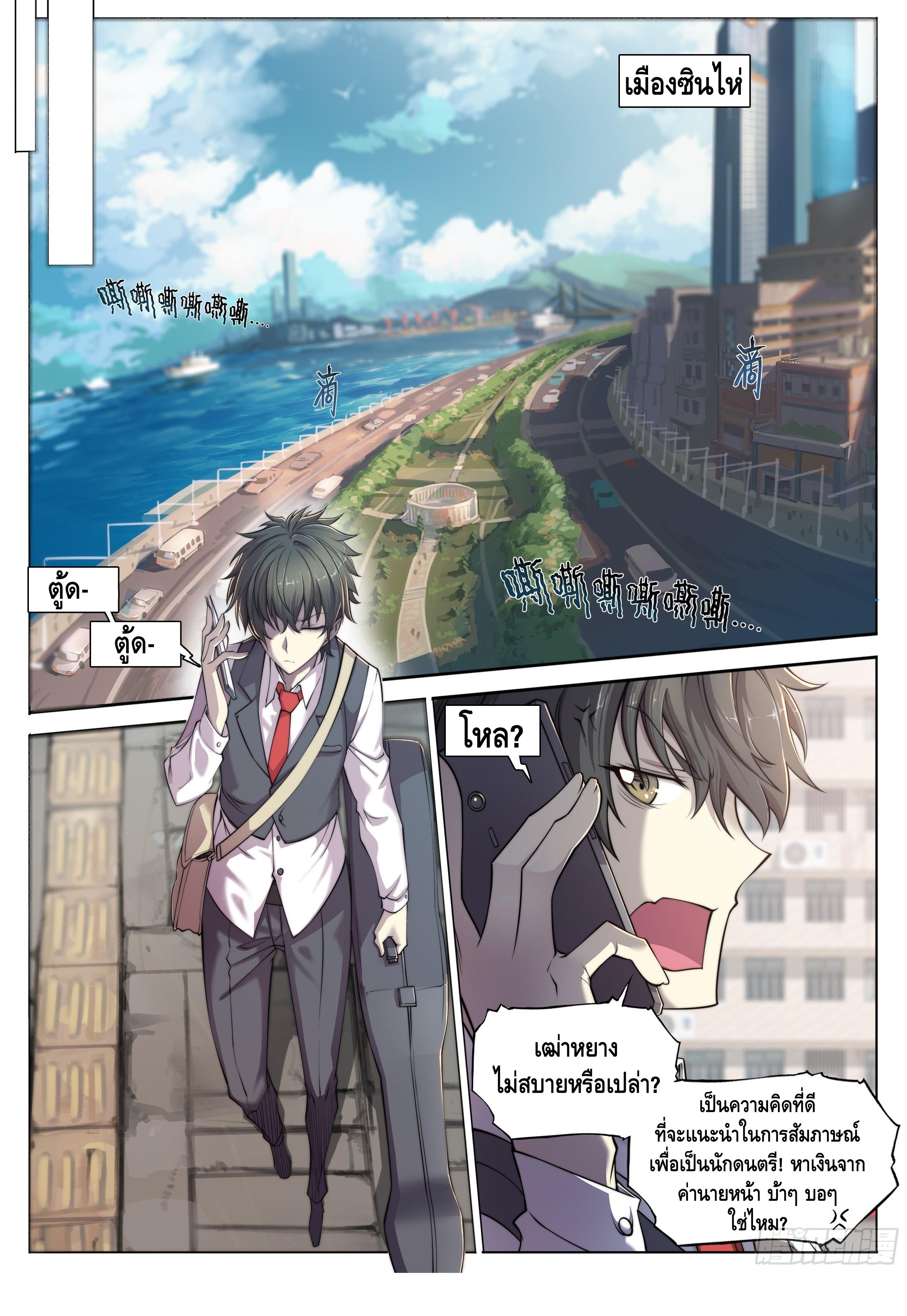 Apocalypse Forecast ตอนที่ 2 หน้า 13