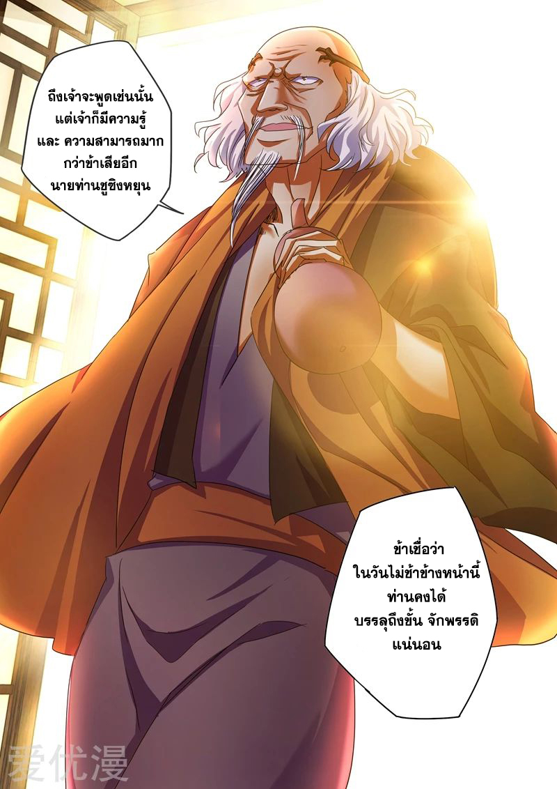 ดาบวิญญาณราชัน spirit sword sovereign ตอนที่ 210 หน้า 2