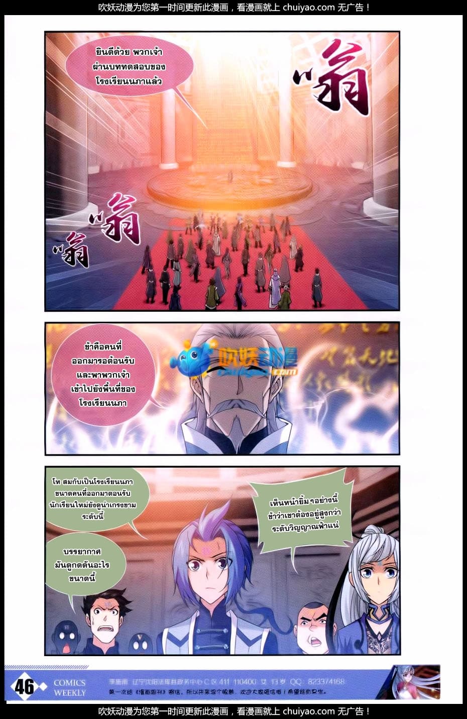 Da Zhu Zai ศึกปรมาจารย์สะท้านฟ้า (ชนจีน) ตอนที่ 60 หน้า 4