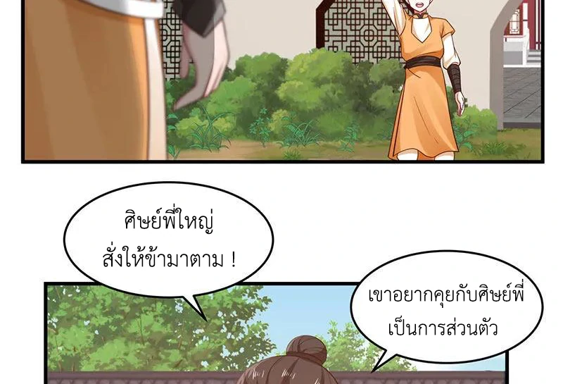 Chaos Alchemist (วิบัติการณ์เทพเซียนโอสถ) ตอนที่ 92 หน้า 43
