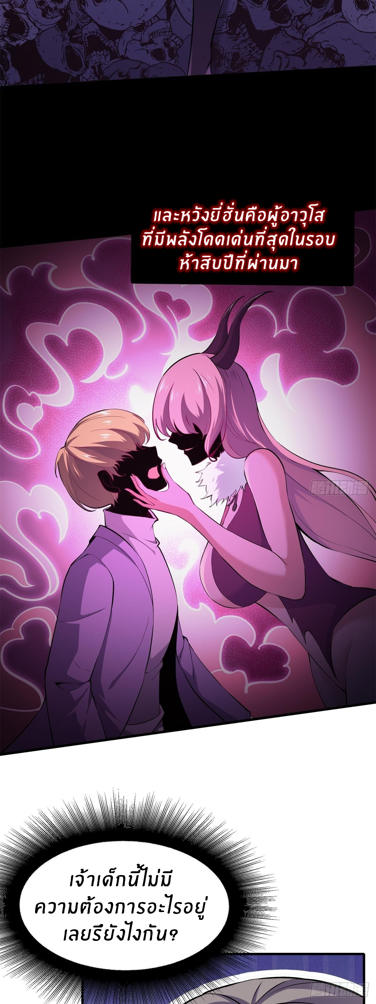 ขอล่ะอย่าเป็นที่ 1 เลย ตอนที่ 12 หน้า 4