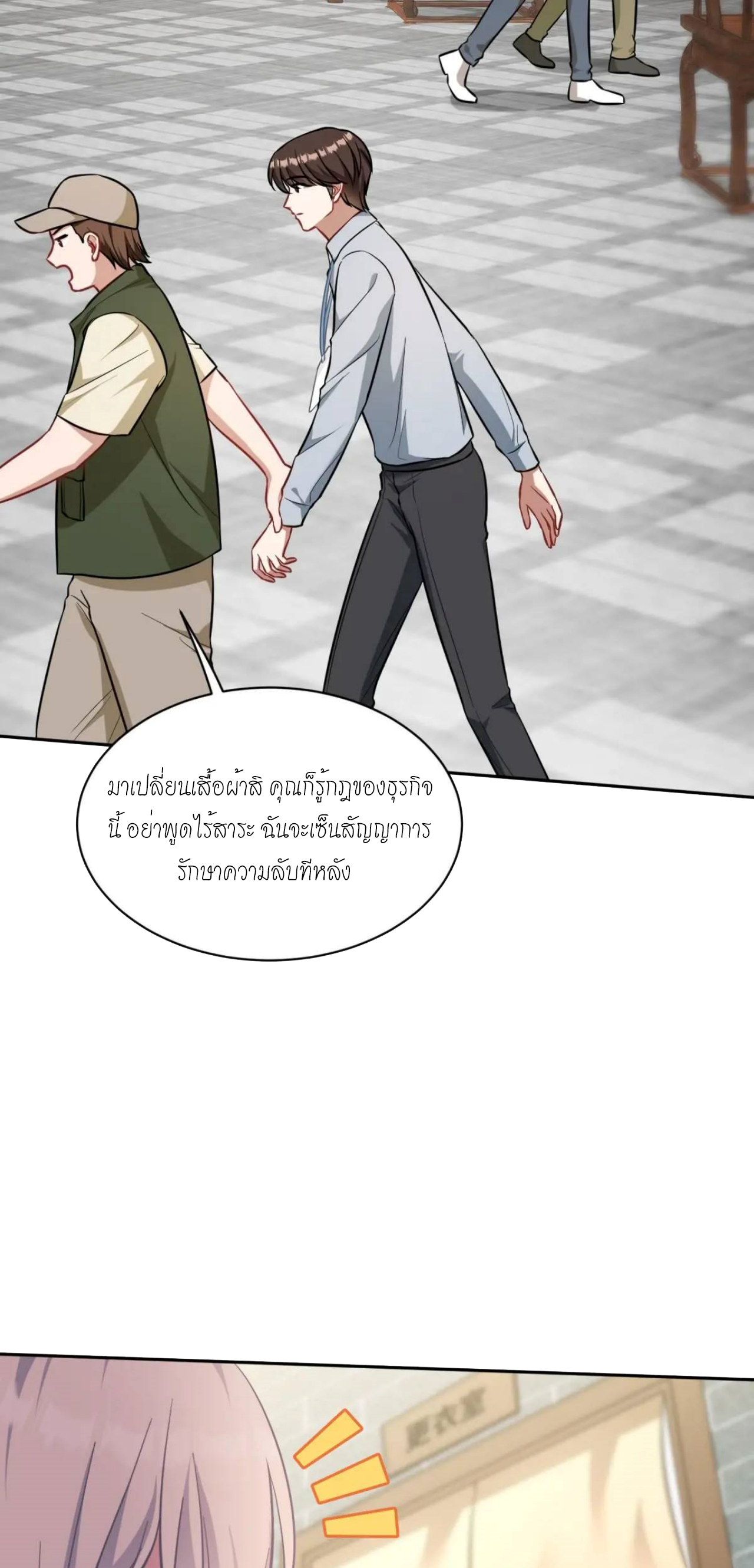 ผมไปเกาะสาวสวยกิน, แต่ตอนนี้ฉันเป็นคนร่ำรวยแล้ว~ ตอนที่ 55 หน้า 11