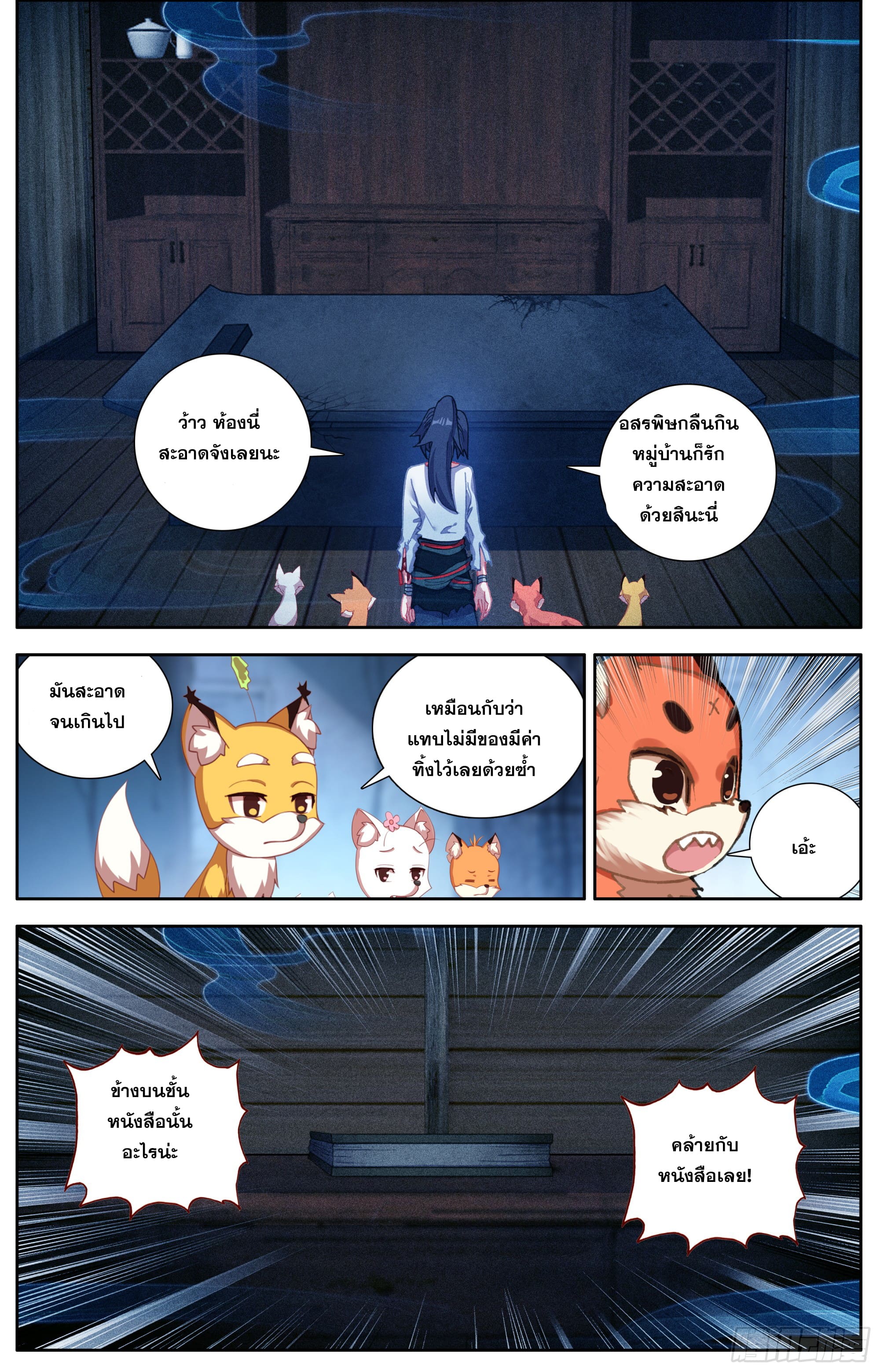 หลินหยวนสิง ตำนานจิ้งจอกเมฆา ตอนที่ 35 หน้า 9