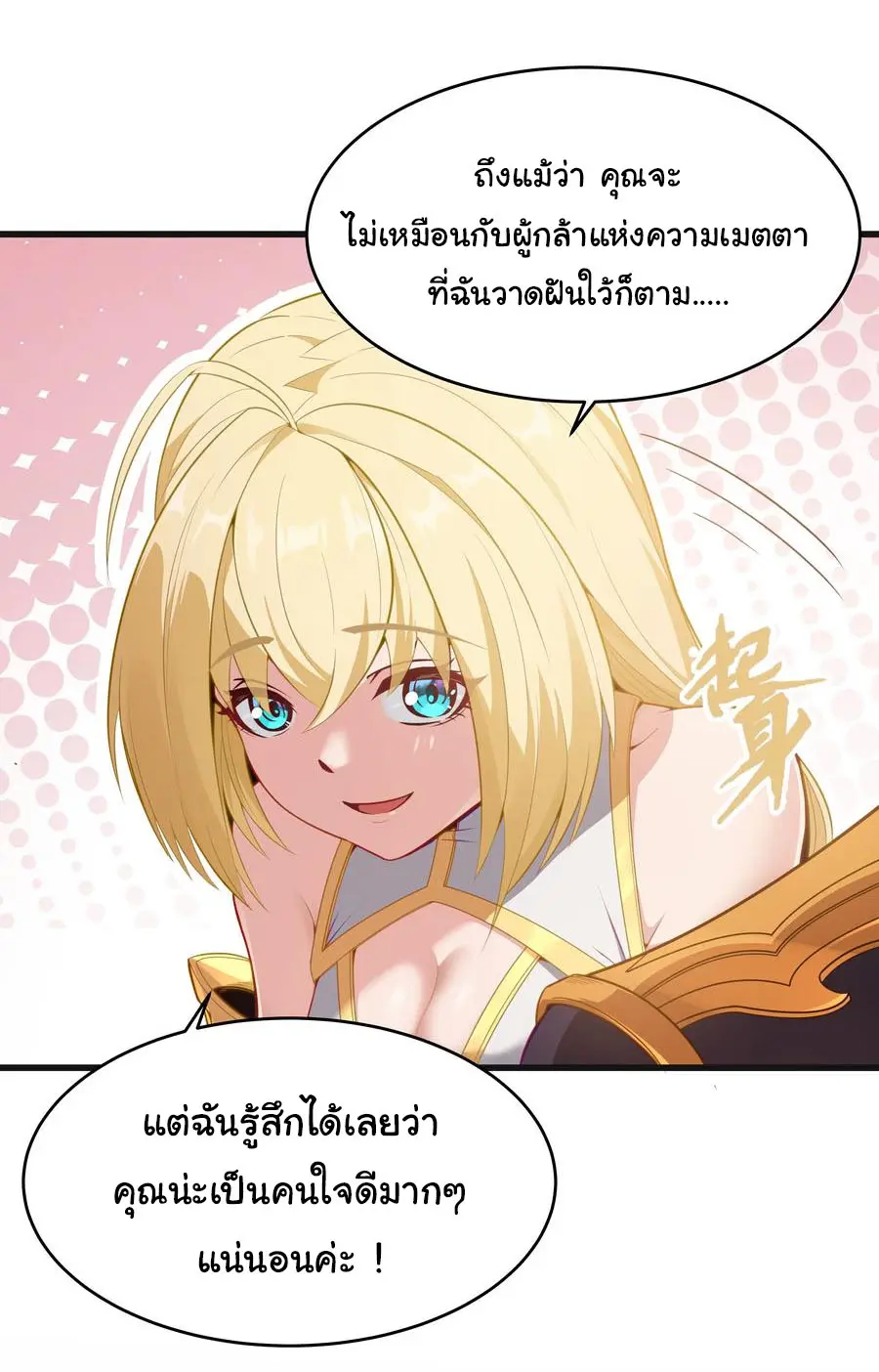 ผู้กล้าอย่างข้าจะพิชิตโลกาด้วยเงิน ( This Hero is a Money Supremacist ) ตอนที่ 3 หน้า 26