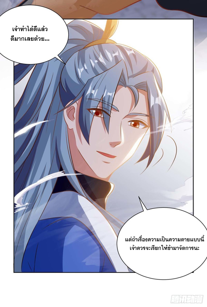 จักรพรรดิ 80,000 ปี ตอนที่ 88 หน้า 20