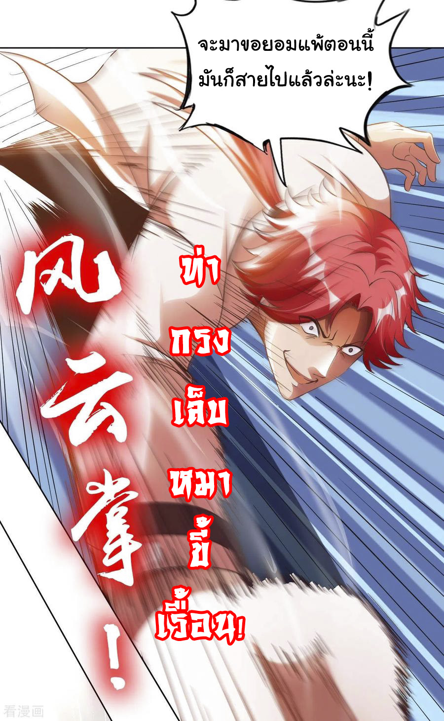 อาจารย์ของผม โคตรจะเทพ (My Master Is A God Of Cultivators) จบ ตอนที่ 20 หน้า 32
