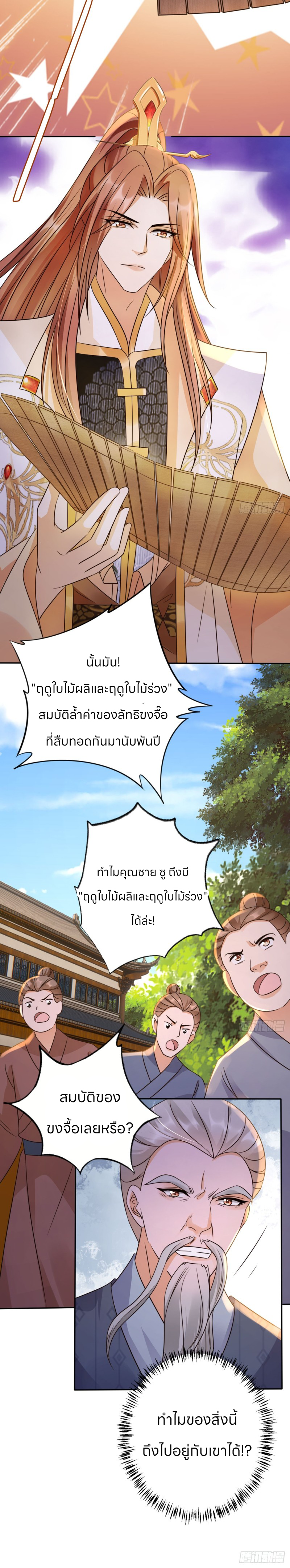 ระบบแย่งชิงโชคลาภ ตอนที่ 33 หน้า 16
