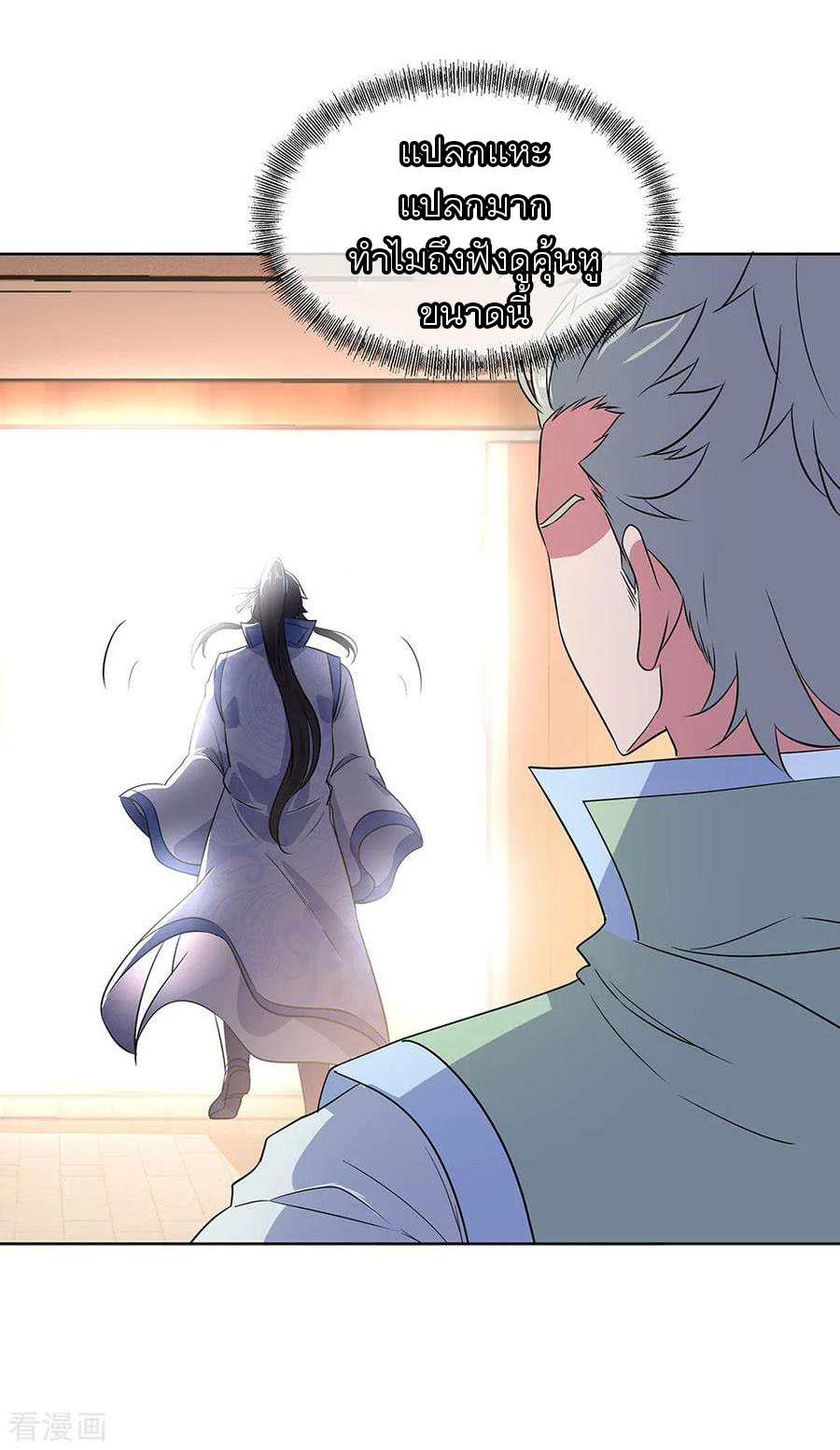 peerless battle spirit ตอนที่ 227 หน้า 16