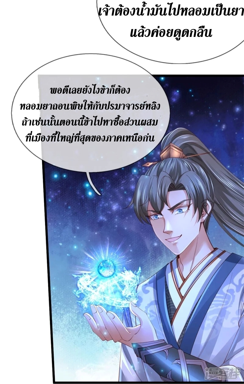 Sky Sword God ตอนที่ 74 หน้า 34
