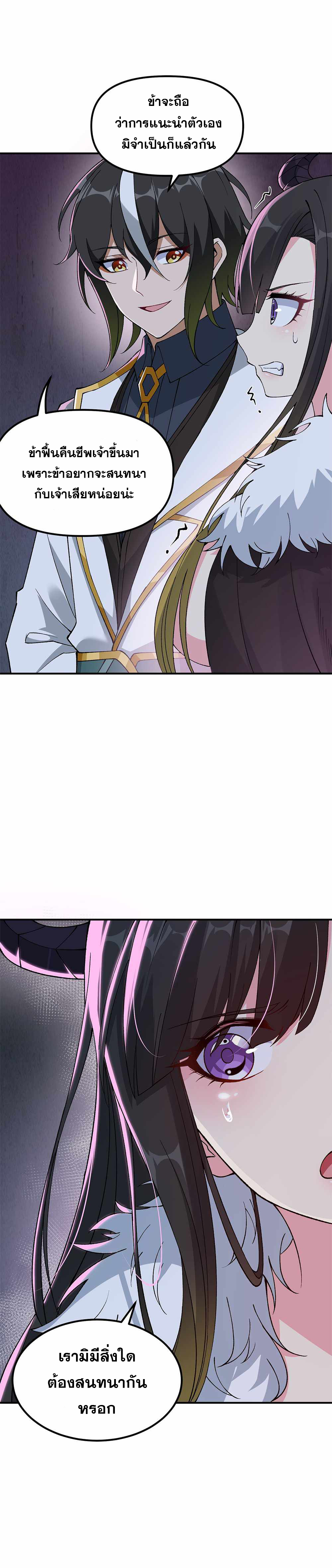 ผู้ยิ่งใหญ่มิได้โง่เสียหน่อย(The Heavenly Path Is Not Stupid) ตอนที่ 24 หน้า 8