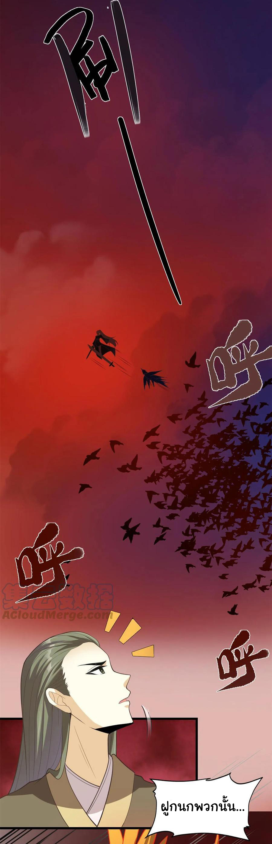 I might be a fake fairy ตอนที่ 249 หน้า 11