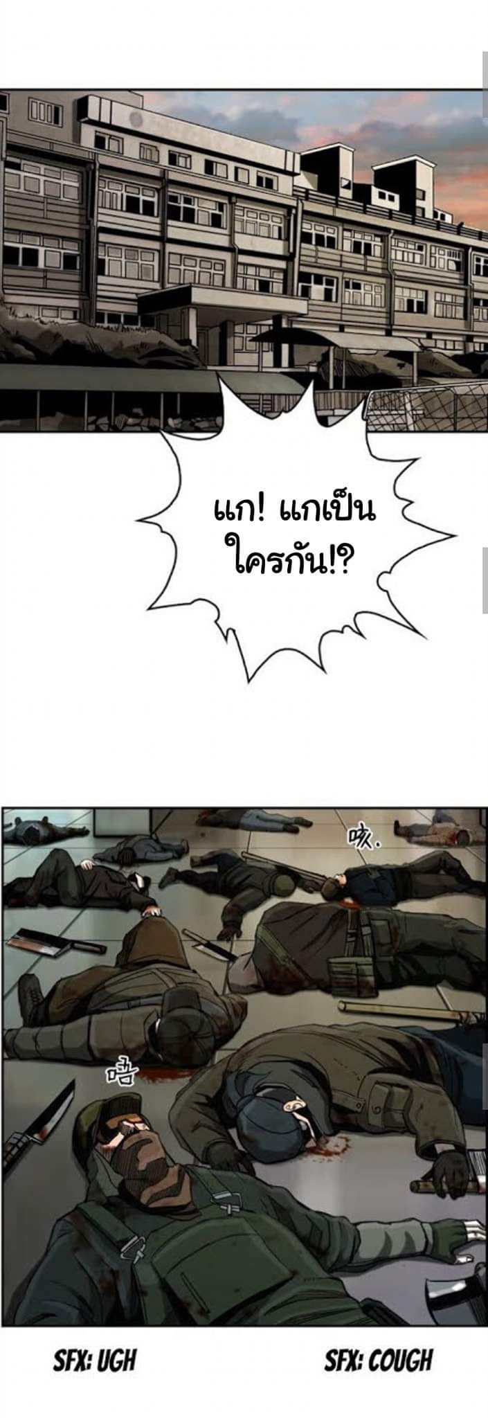 ข้าคือนักล่า ตอนที่ 19 หน้า 3