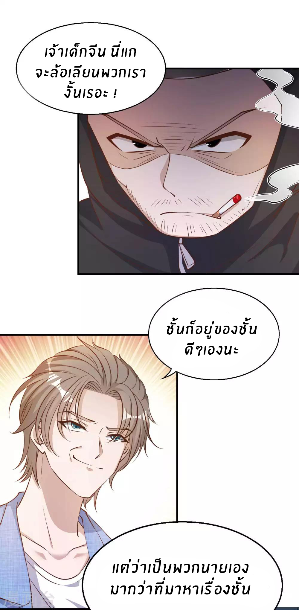 God Fisherman ตอนที่ 77 หน้า 6