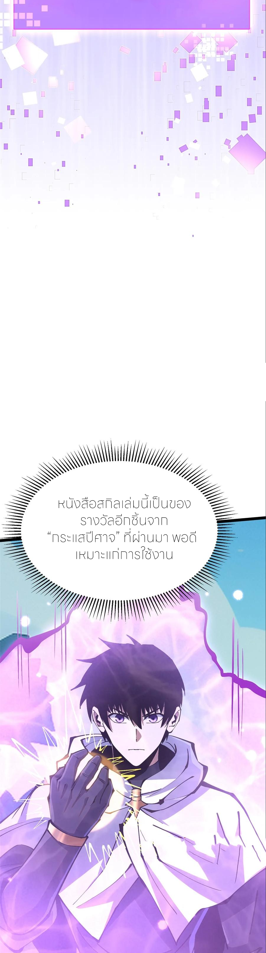 ไม่อยากเรียนทักษะ แห่งคำสาปเลย! ตอนที่ 98 หน้า 6