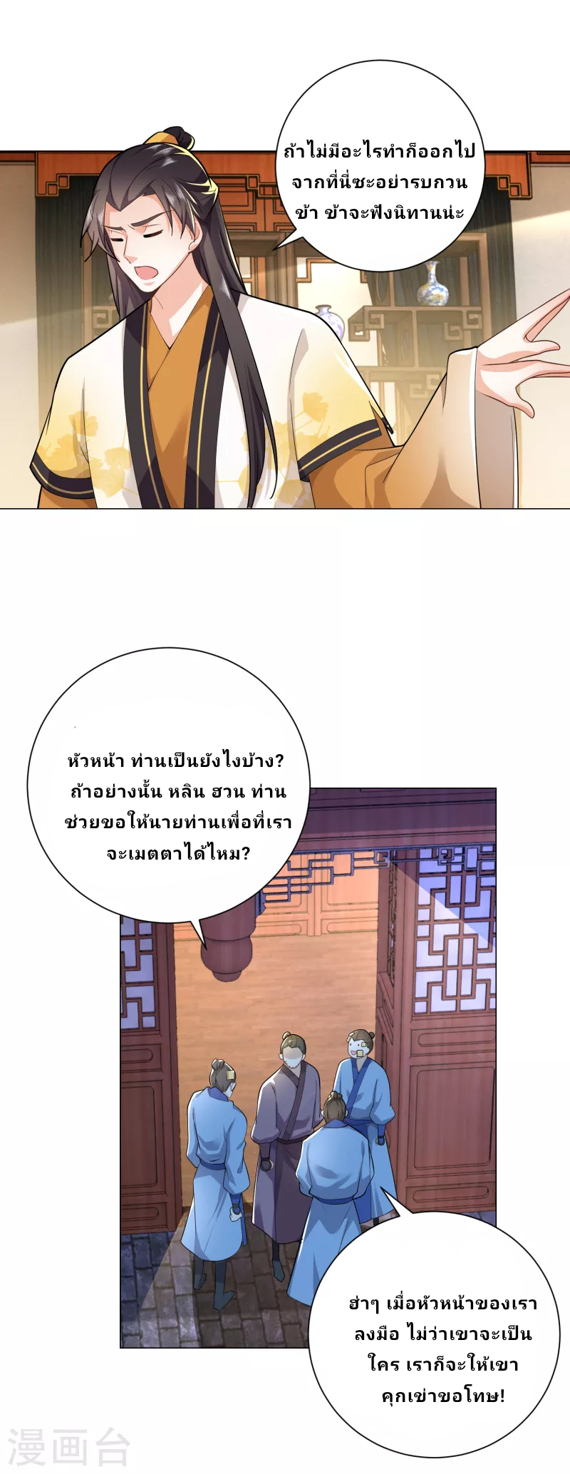 The ultimate crazy son-in-law—สุดยอดลูกเขยสุดบ้าที่แข็งแกร่งที่สุด ตอนที่ 76 หน้า 22