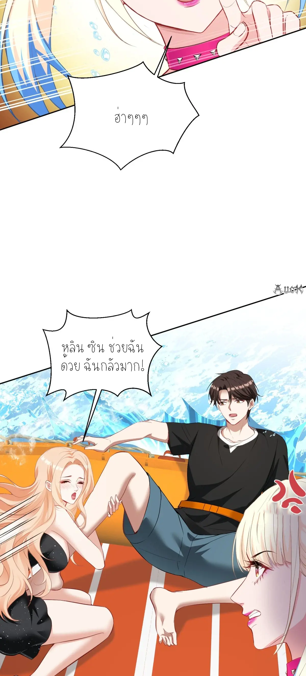 ผมไปเกาะสาวสวยกิน, แต่ตอนนี้ฉันเป็นคนร่ำรวยแล้ว~ ตอนที่ 97 หน้า 4