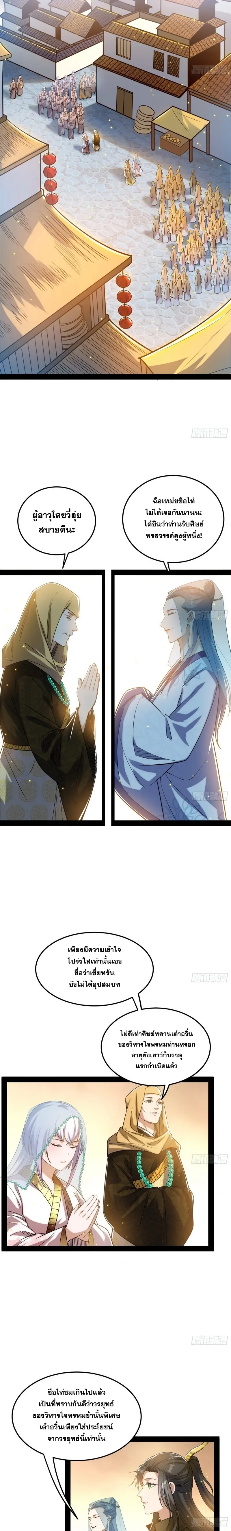 I'm an Evil God ข้าคือจักรพรรดิปีศาจ ตอนที่ 115 หน้า 16