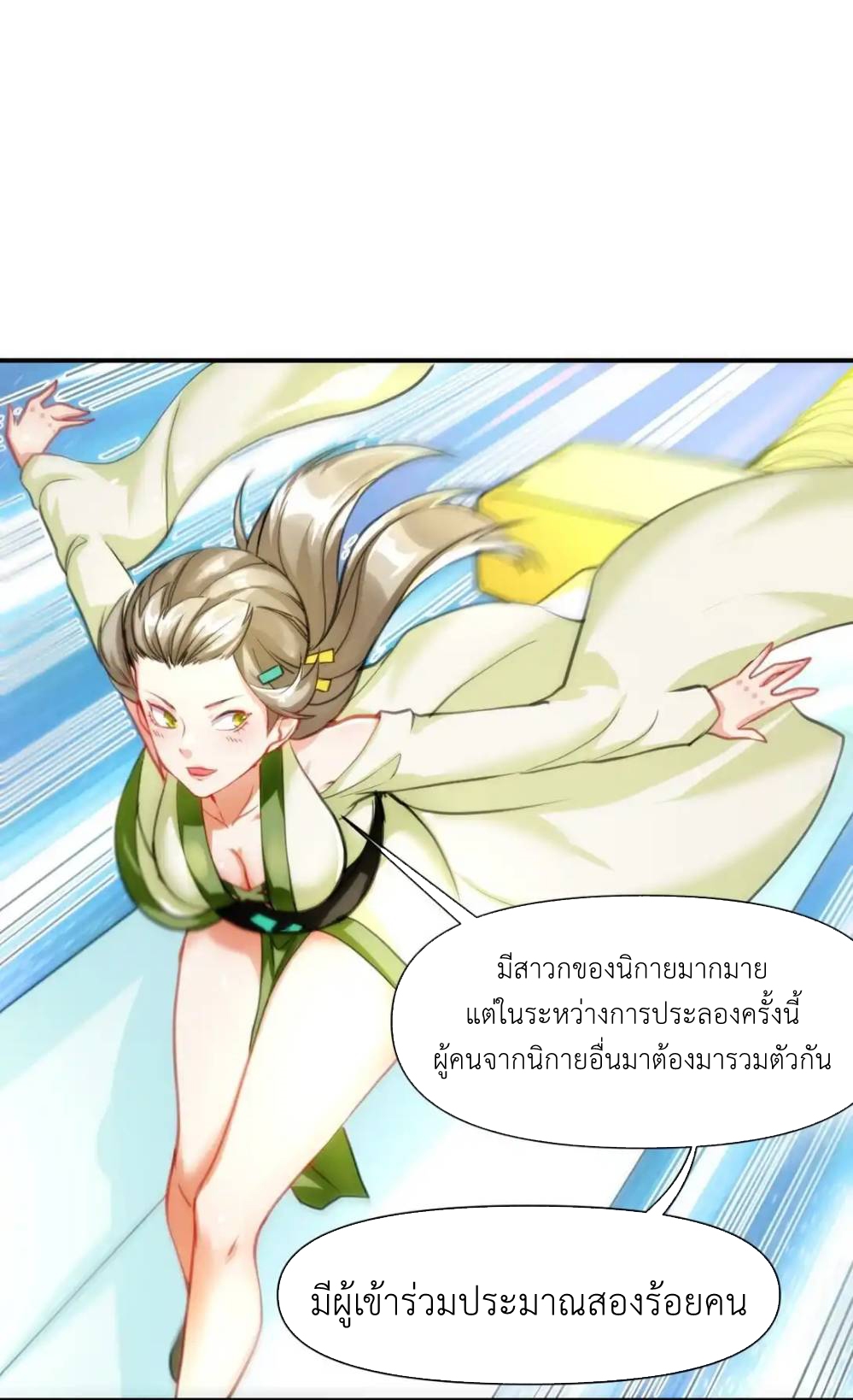 Travel through the world of cultivation, but you can connect to the Internet (ซีซั่น1) ตอนที่ 12 หน้า 34