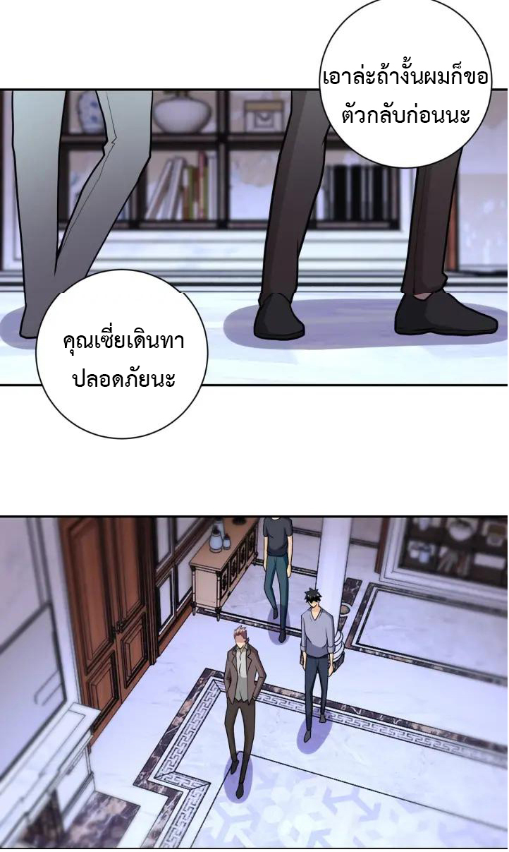 Apocalyptic Super System ตอนที่ 72 หน้า 11