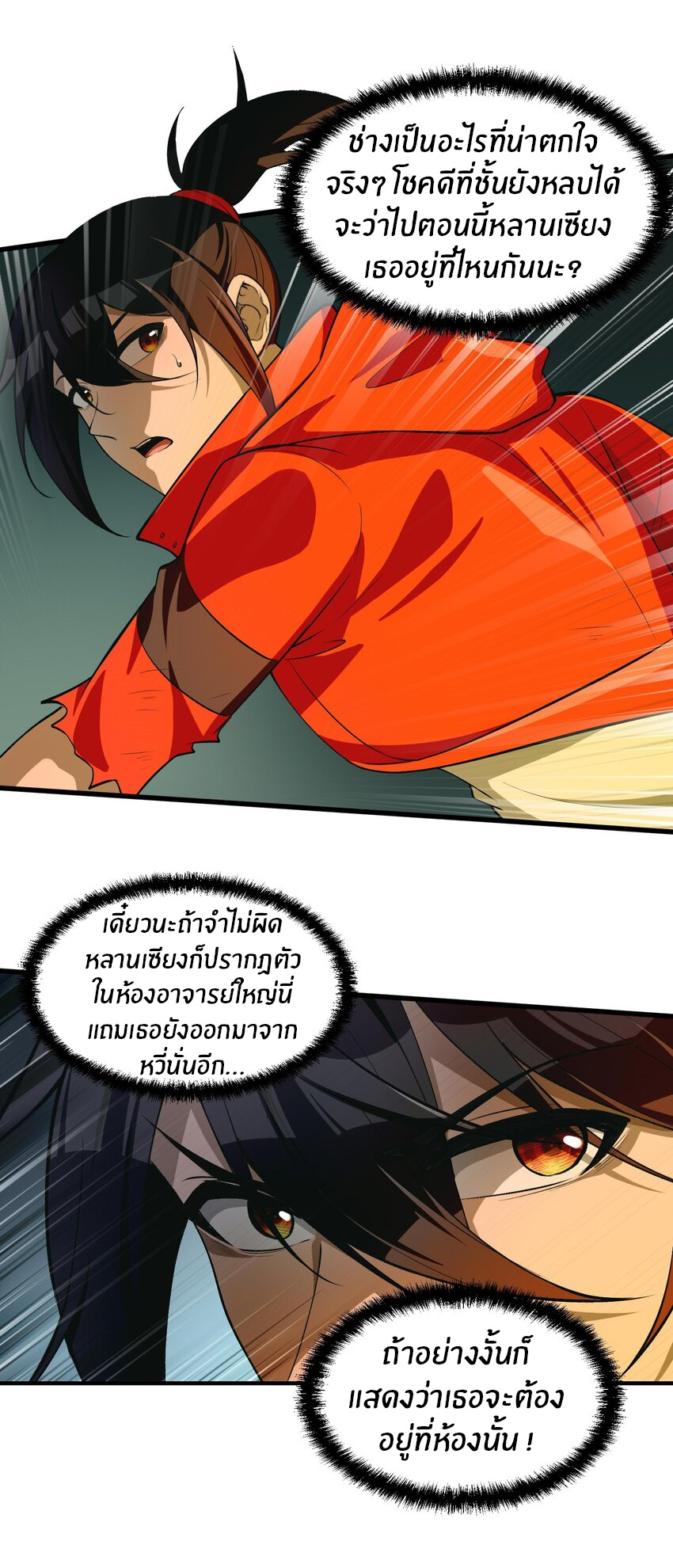 During the live broadcast, I proposed to the female ghost - she really agreed?! ตอนที่ 20 หน้า 53