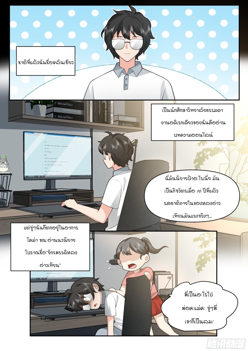 เกิดใหม่เป็นศิษย์พี่ใหญ่จอมวายร้ายกับเหล่าหญิงสาวยันเดเระ ตอนที่ 1 หน้า 30