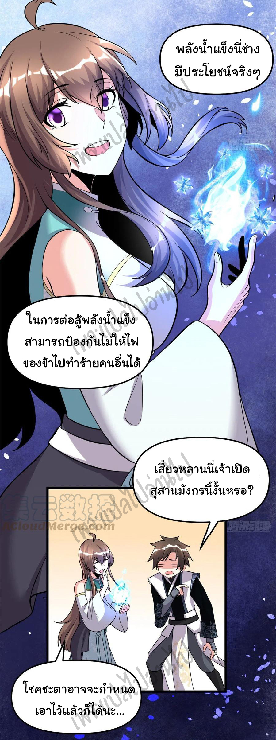 I might be a fake fairy ตอนที่ 157 หน้า 8