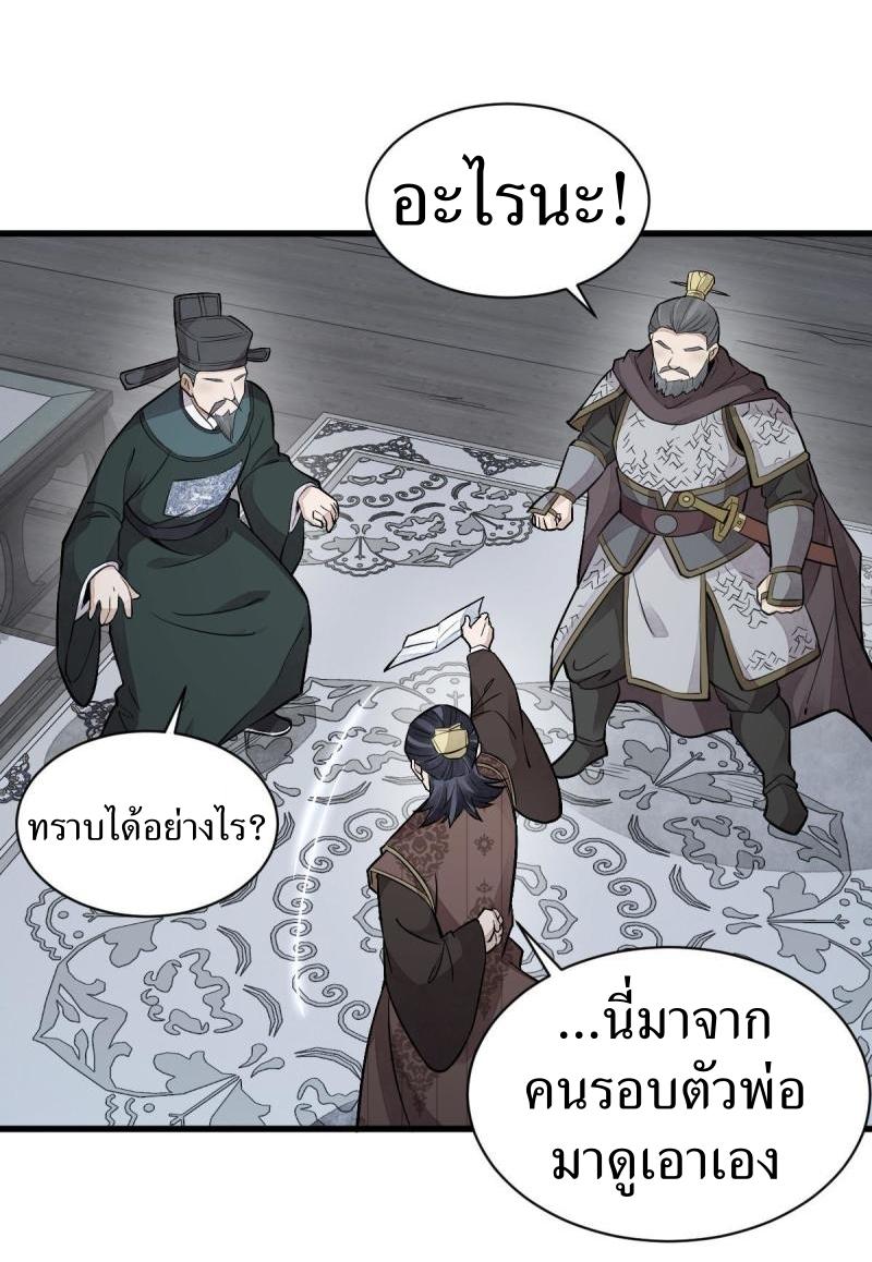 Lan Ke Qi Yuan ตอนที่ 148 หน้า 43