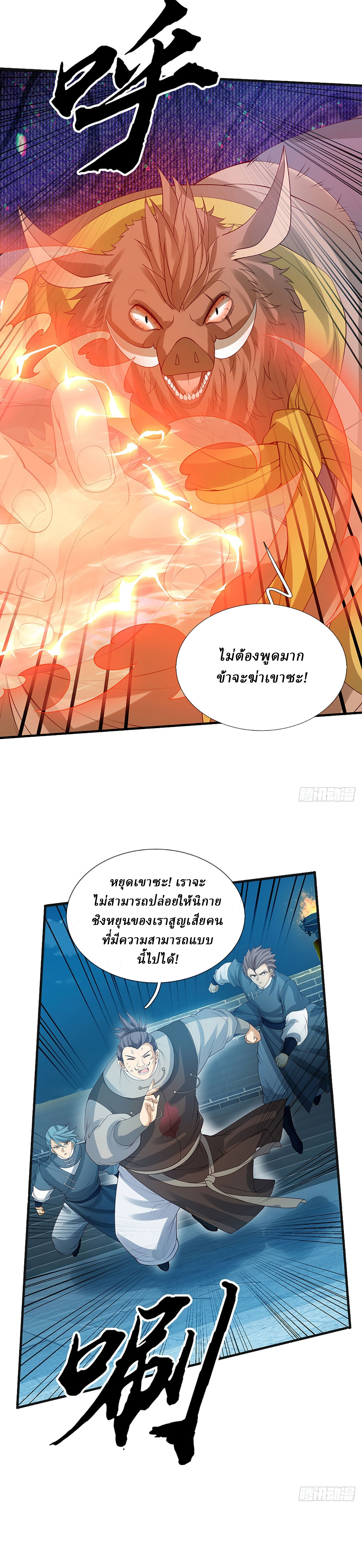 When My Organs Awakened, I Suddenly Became Invincible ตอนที่ 36 หน้า 14