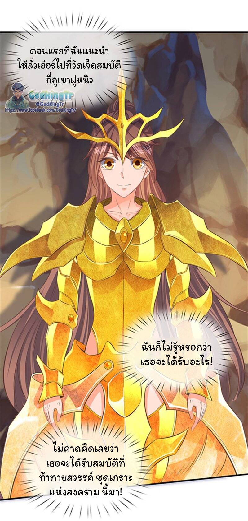 ราชาเทพนิรันดร์ (Eternal god king) ตอนที่ 158 หน้า 10