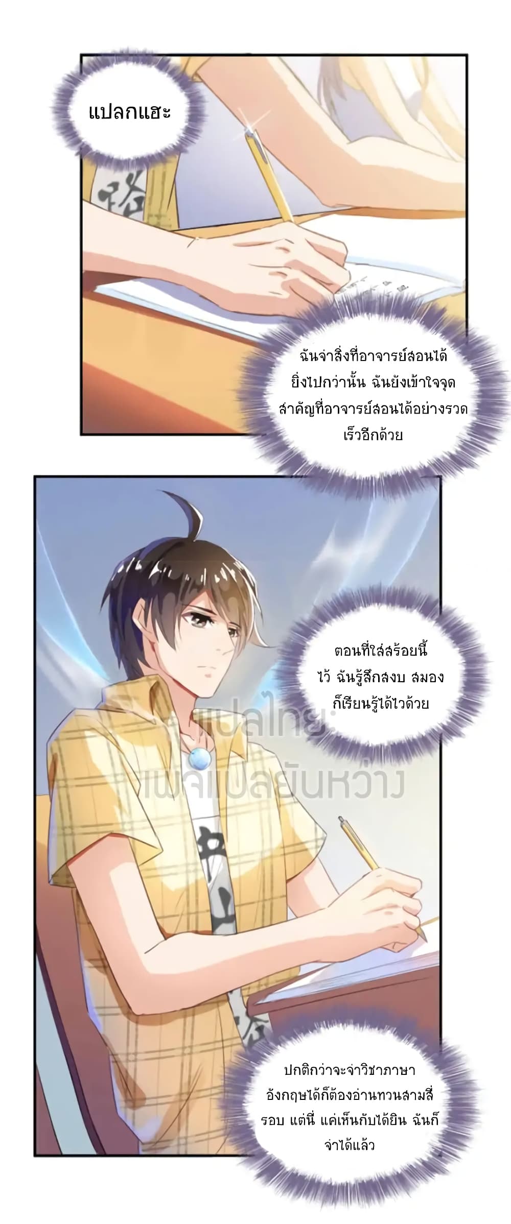 ปล่อยให้เทพเขาคุยกัน ตอนที่ 14 หน้า 21