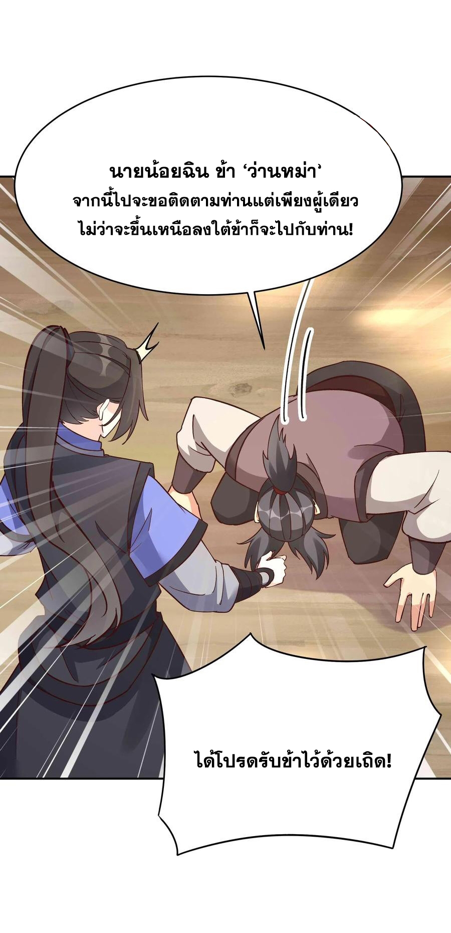 The Villain of Destiny วายร้ายแห่งโชคชะตา! ตอนที่ 91 หน้า 30