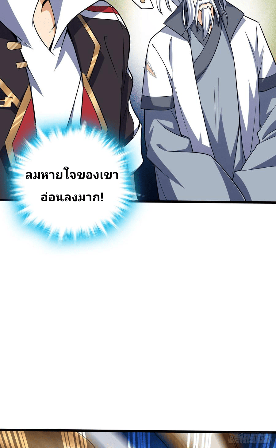 The new life of the Kuan King-ชีวิตใหม่ของราชาจอมกวน ตอนที่ 87 หน้า 44