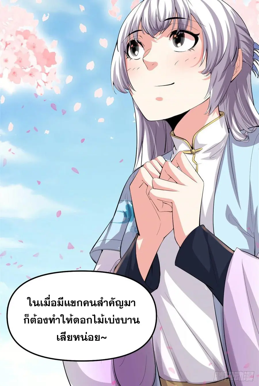 นี่น่ะหรือ....ระบบบำเพ็ญเซียน? ตอนที่ 90 หน้า 11