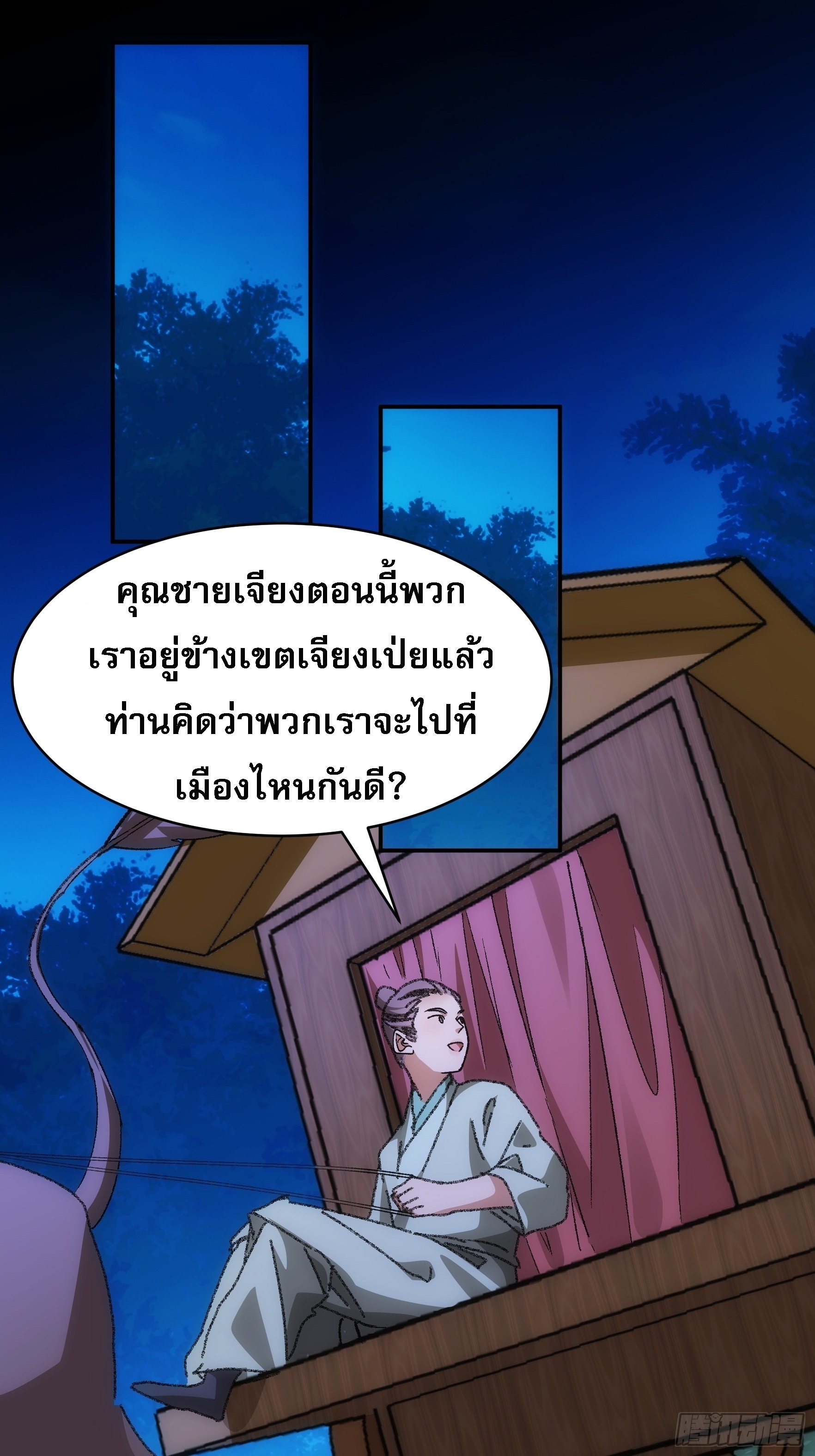 ข้าจะกำหนดชะตาตัวเอง ทันจีน ตอนที่ 110 หน้า 2