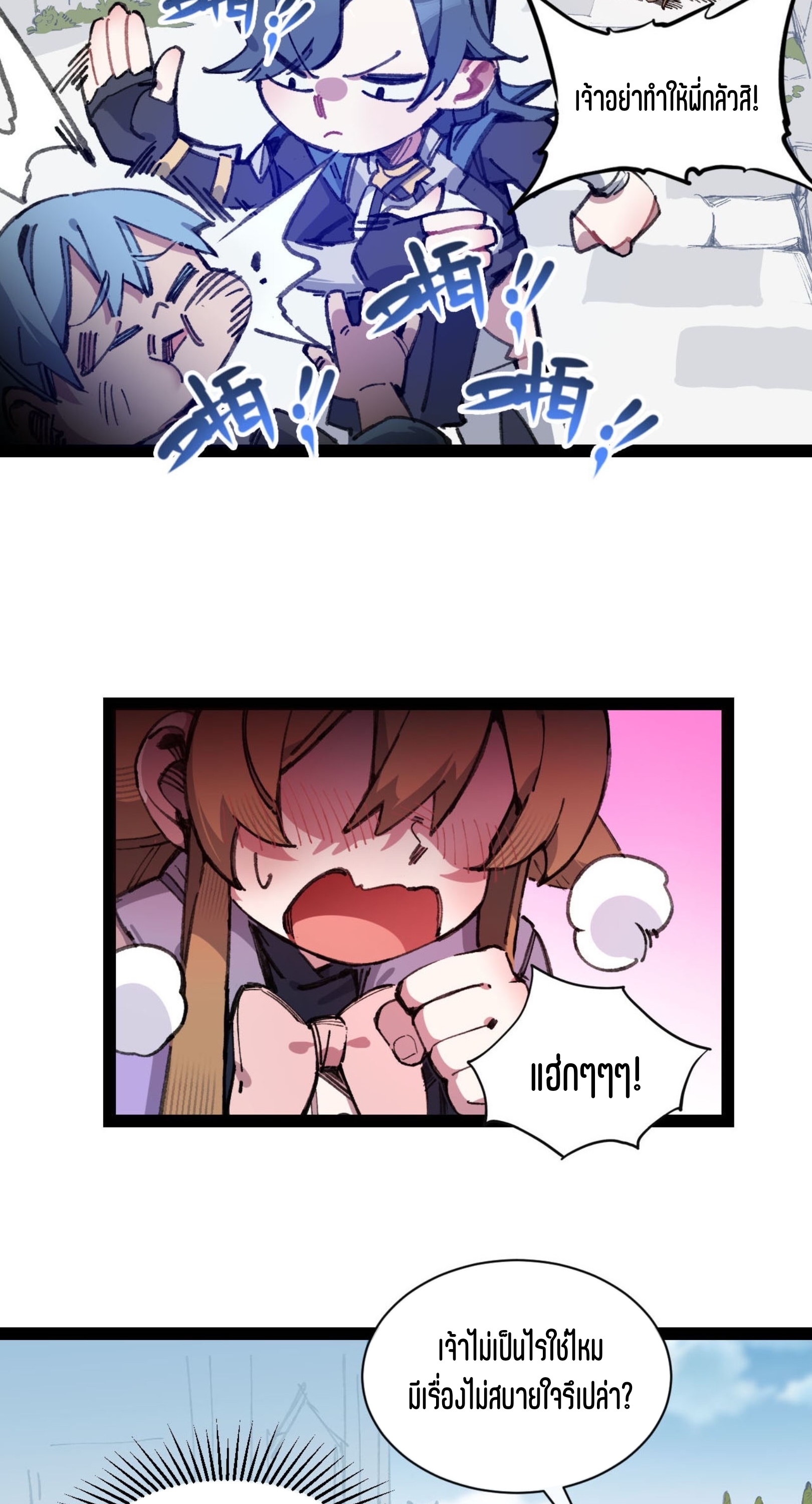 เจ้าหญิงไร้ค่า LV999 ตอนที่ 10 หน้า 25