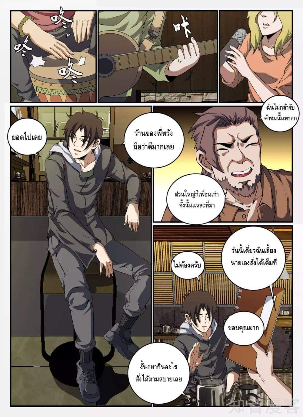 Xie wen dong ตอนที่ 55 หน้า 2