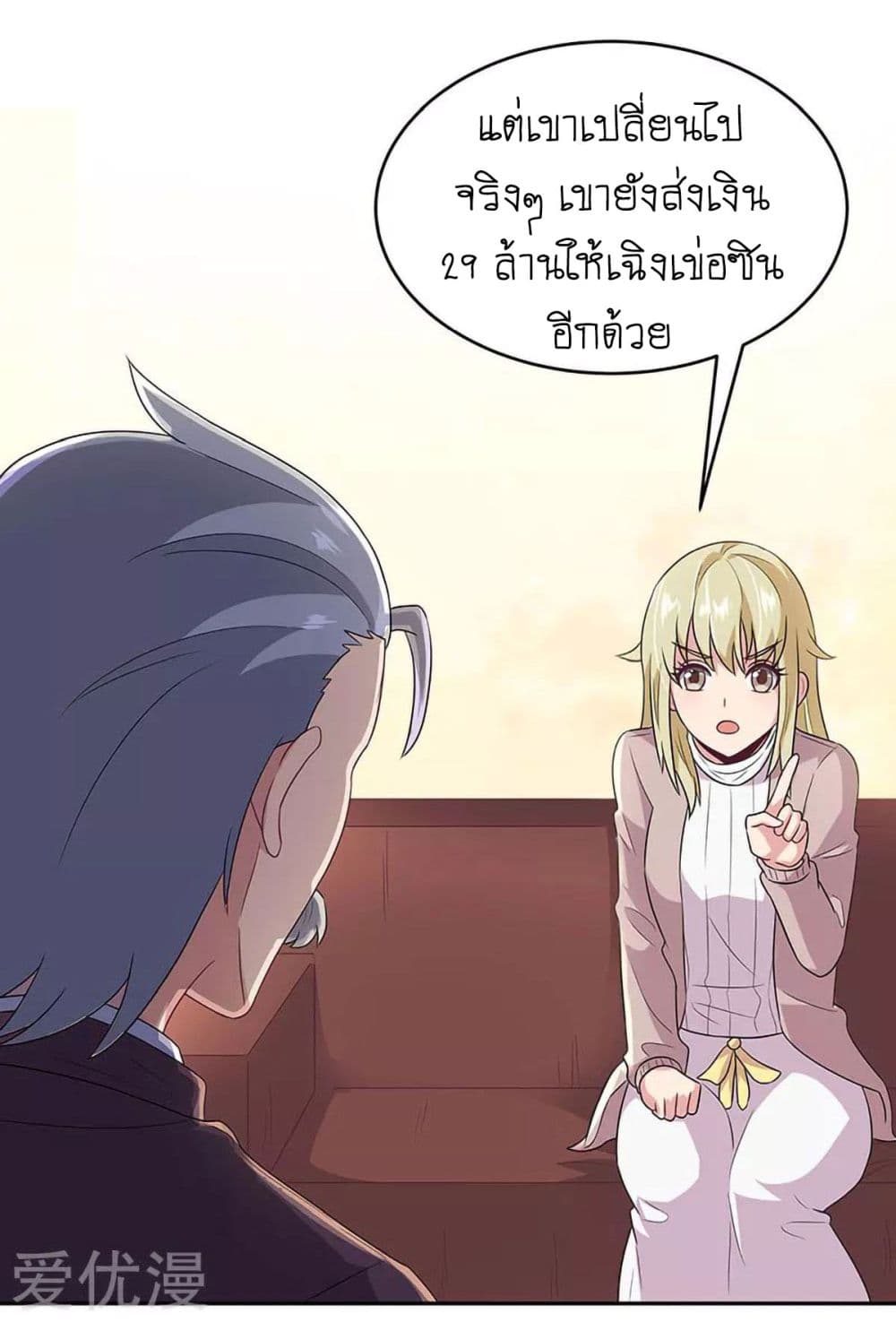 โครตเกรียนเซียนโอสด ตอนที่ 67 หน้า 27