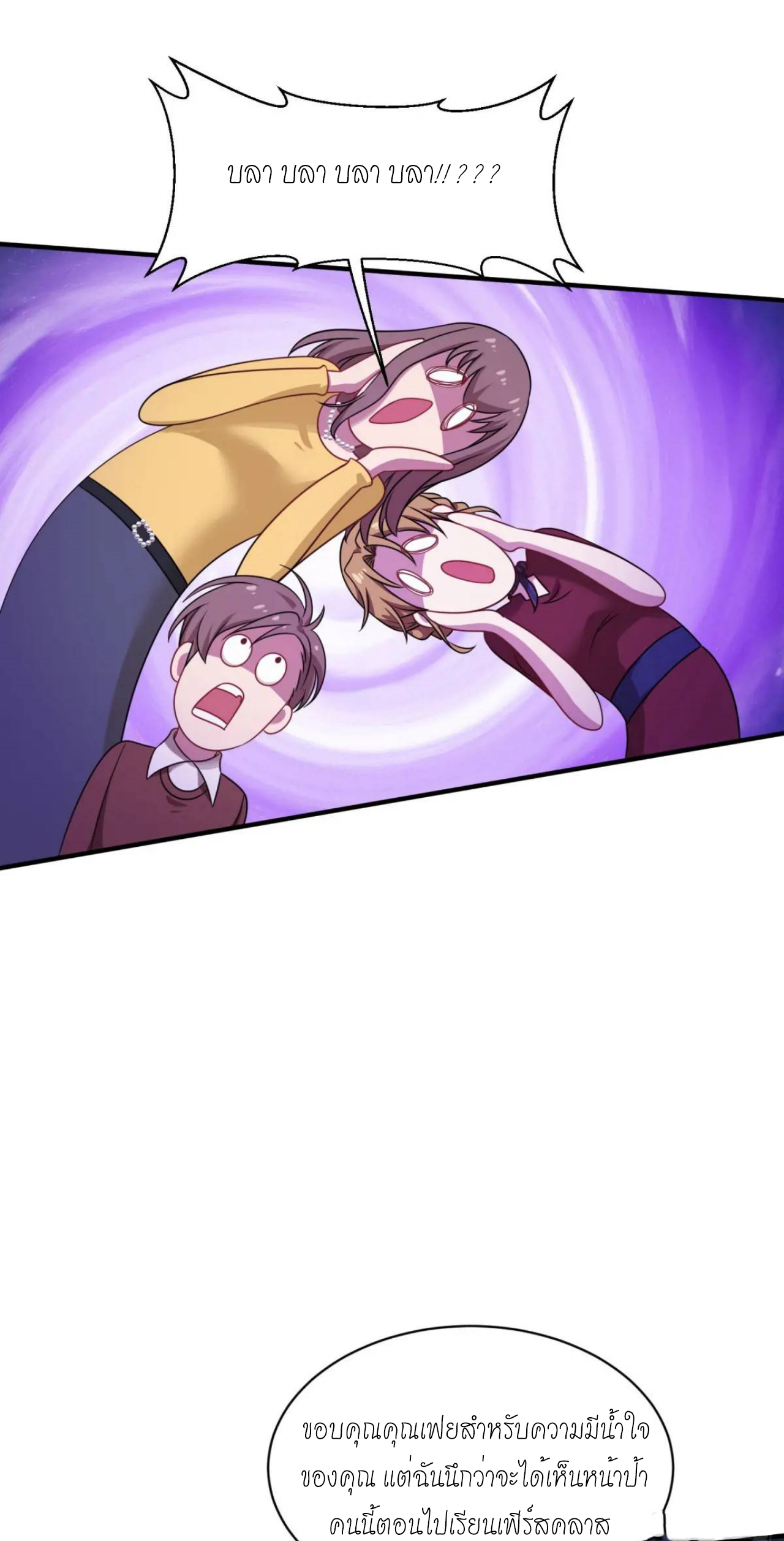 ผมไปเกาะสาวสวยกิน, แต่ตอนนี้ฉันเป็นคนร่ำรวยแล้ว~ ตอนที่ 33 หน้า 4