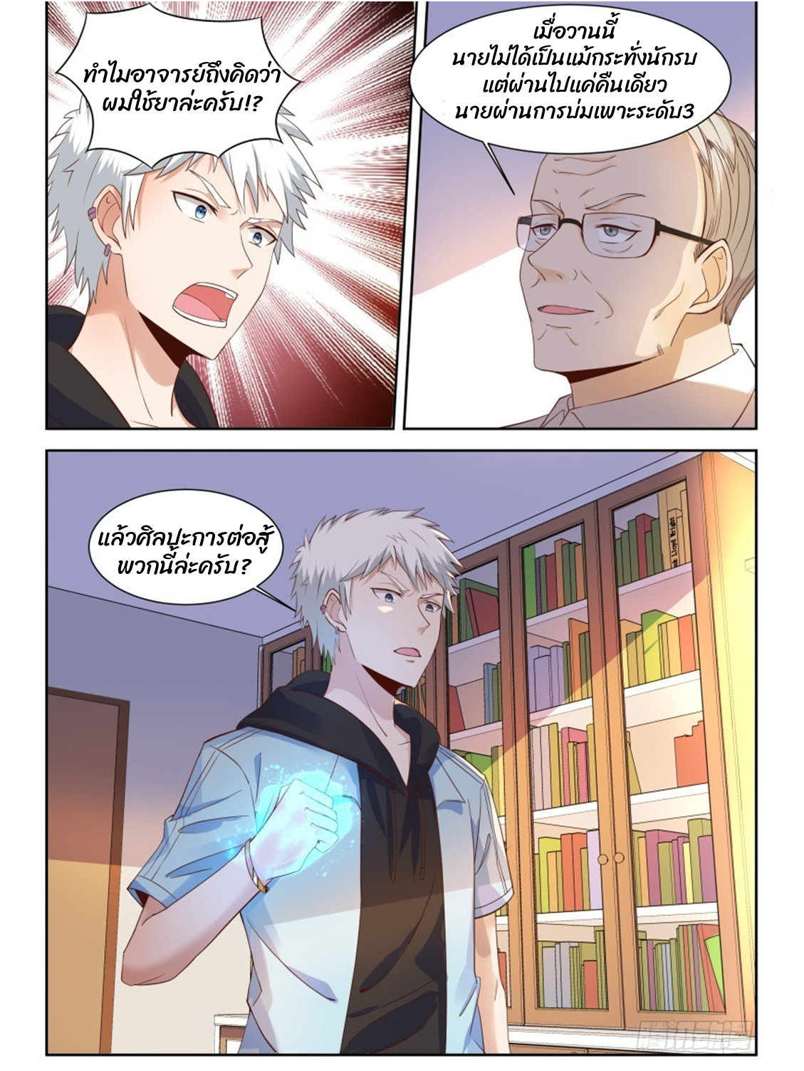 โรงเรียนเทพศิลปะการต่อสู้ ตอนที่ 11 หน้า 13