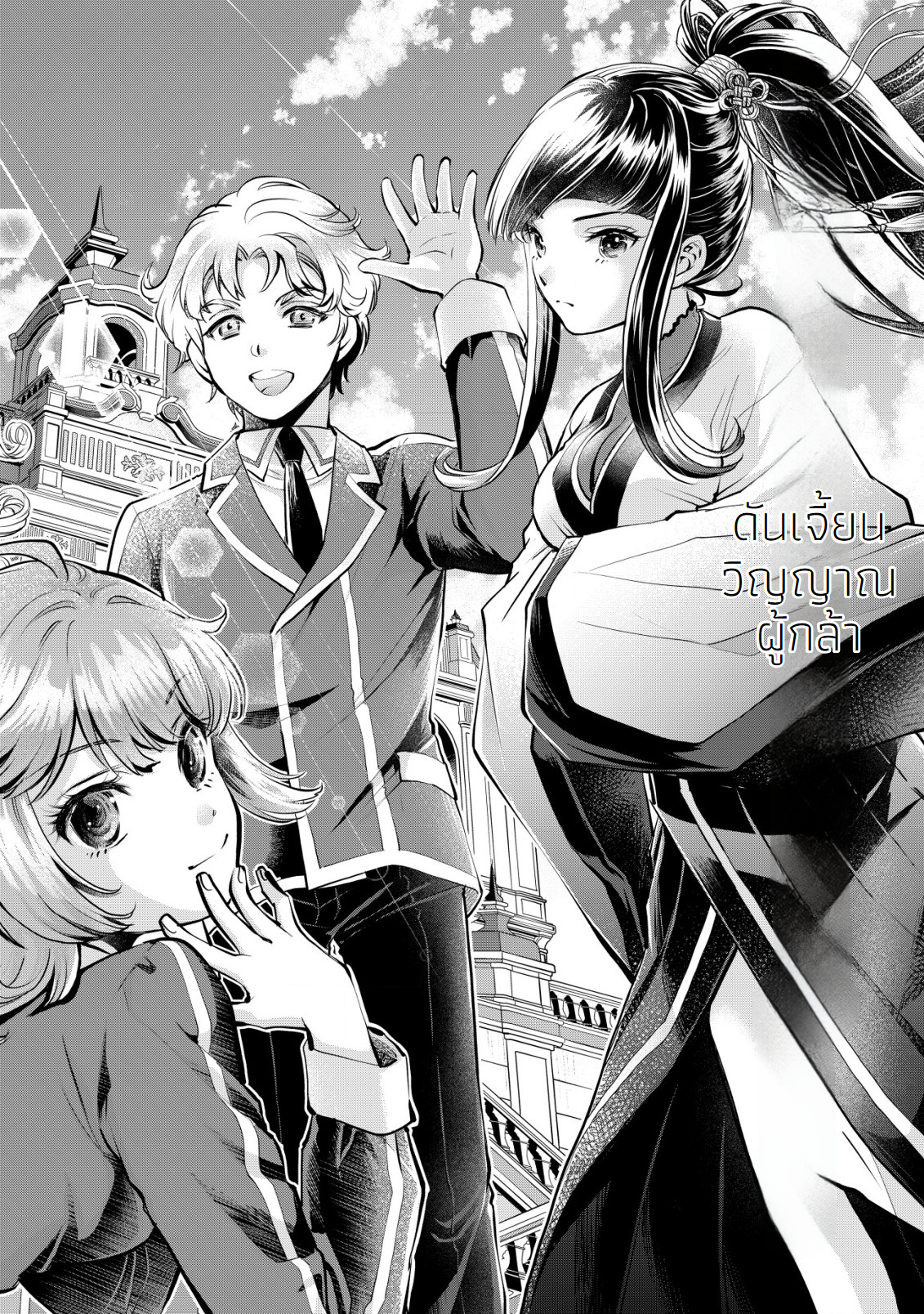 อาคุเกียคุ ฮาโด ผู้วายร้าย ตอนที่ 1 หน้า 2