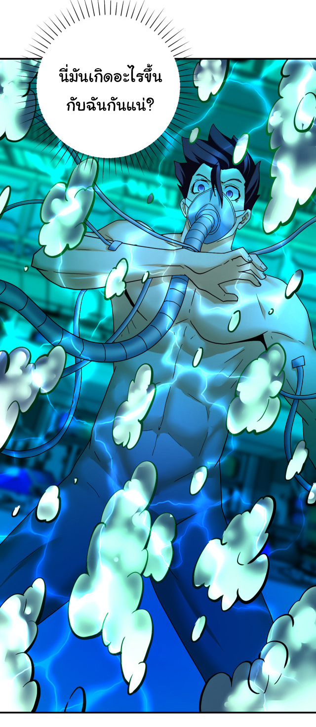 Apocalyptic Super System ตอนที่ 373 หน้า 6