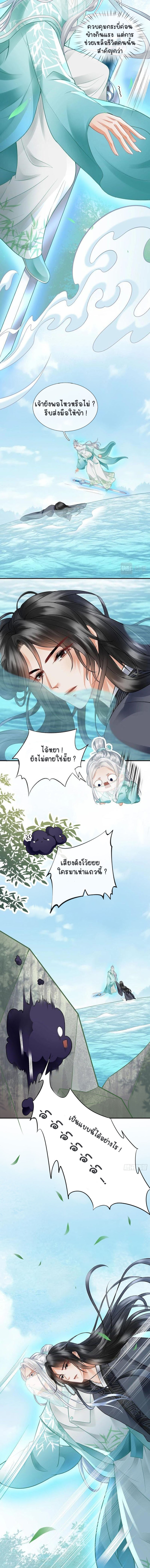 ให้ตายข้าก็จะไม่เป็นอาจารย์ ตอนที่ 11 หน้า 3