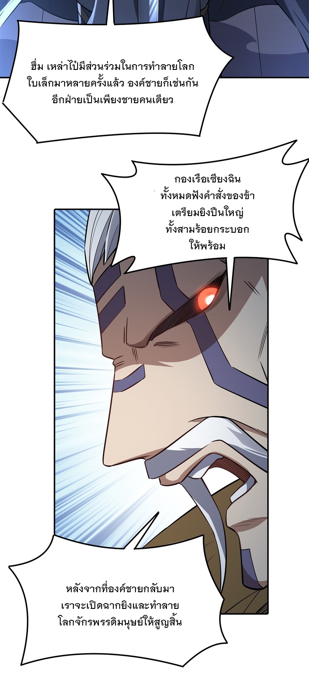 ศิษย์ของข้าล้วนมีอนาคตที่ยิ่งใหญ่ (ชนจีน) ตอนที่ 80 หน้า 14