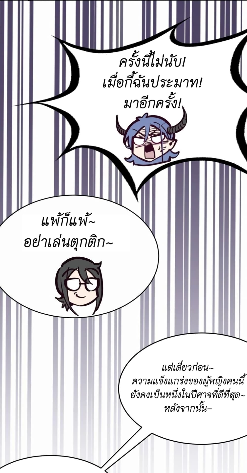 Demon x Angel can't get along! ตอนที่ 99 หน้า 23