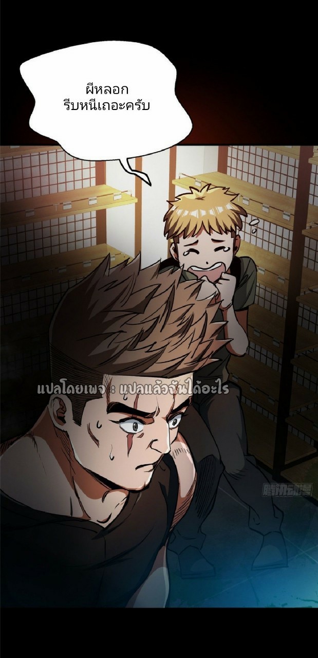 รูเล็ตเวิลด์ สุ่มไอเทมเอาชีวิตรอด ตอนที่ 35 หน้า 25