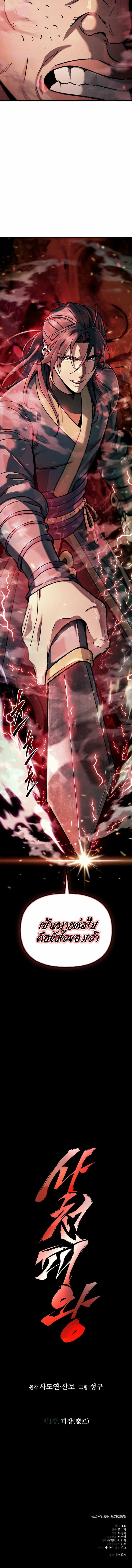Overlord Of Sichuan | จอมราชันแห่งเสฉวน ตอนที่ 1 หน้า 33