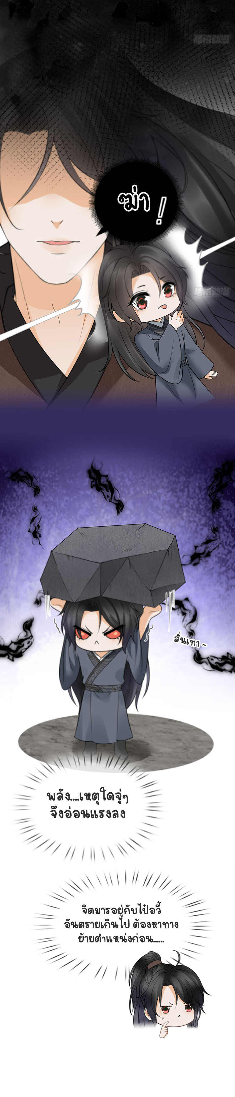 ให้ตายข้าก็จะไม่เป็นอาจารย์ ตอนที่ 22 หน้า 9