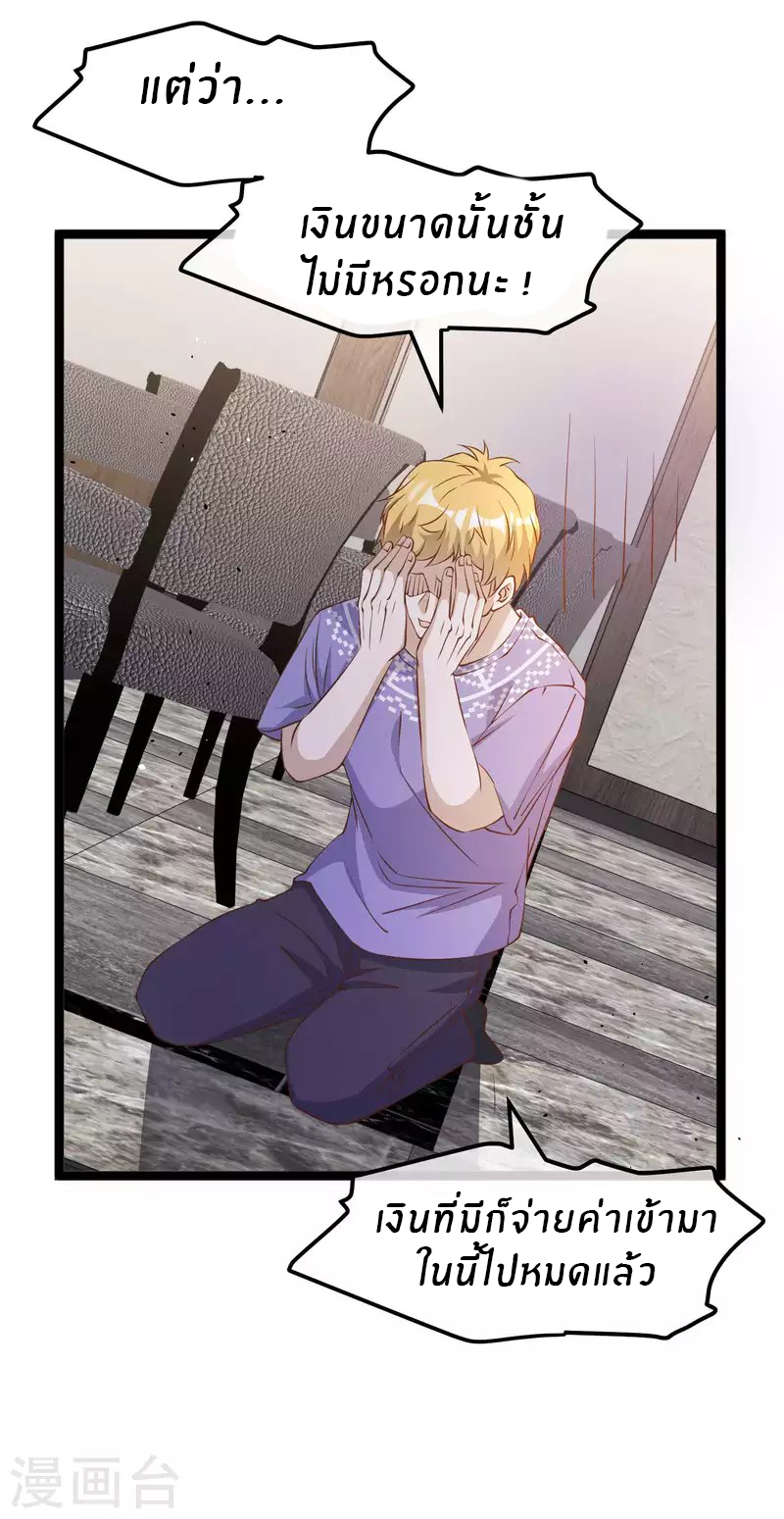 God Fisherman ตอนที่ 228 หน้า 8