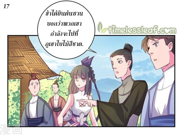 Above All Gods เทพยุทธเหนือเทวะ ตอนที่ 18 หน้า 17