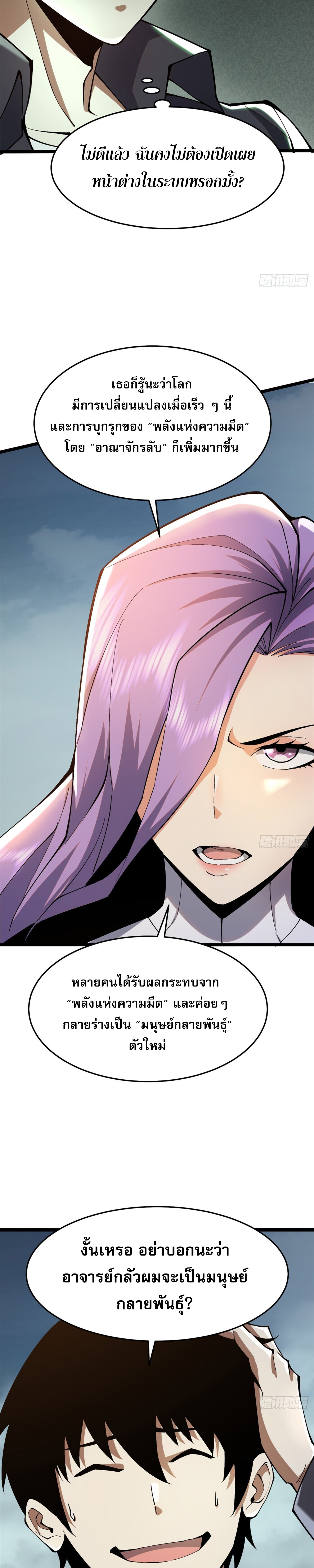 ผู้ปลุกพลังคำสาปต้องห้ามแห่งความมืด ตอนที่ 13 หน้า 30